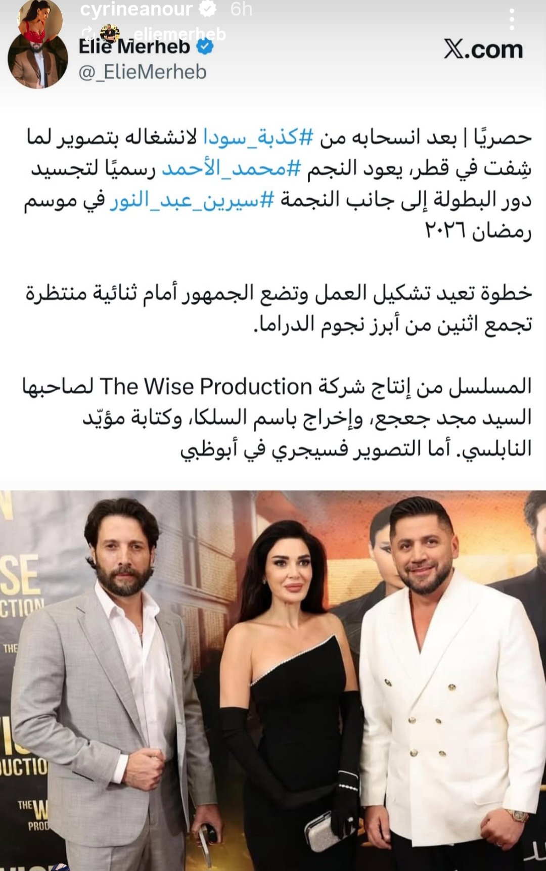 منشور سيرين عبدالنور 