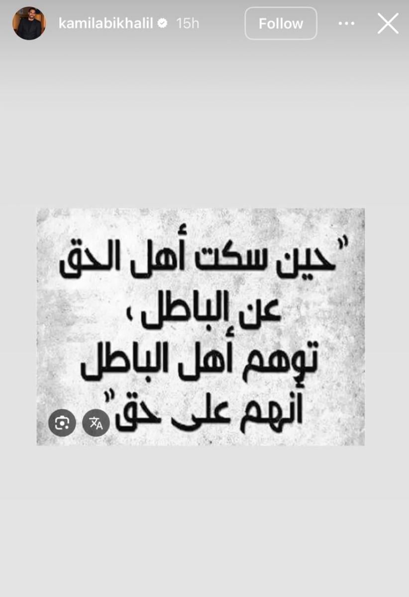 منشور كميل أبي خليل