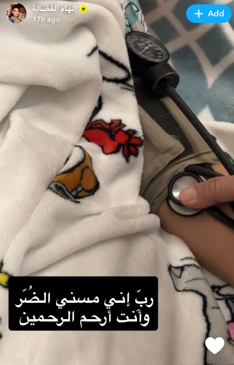 منشور إلهام الفضالة