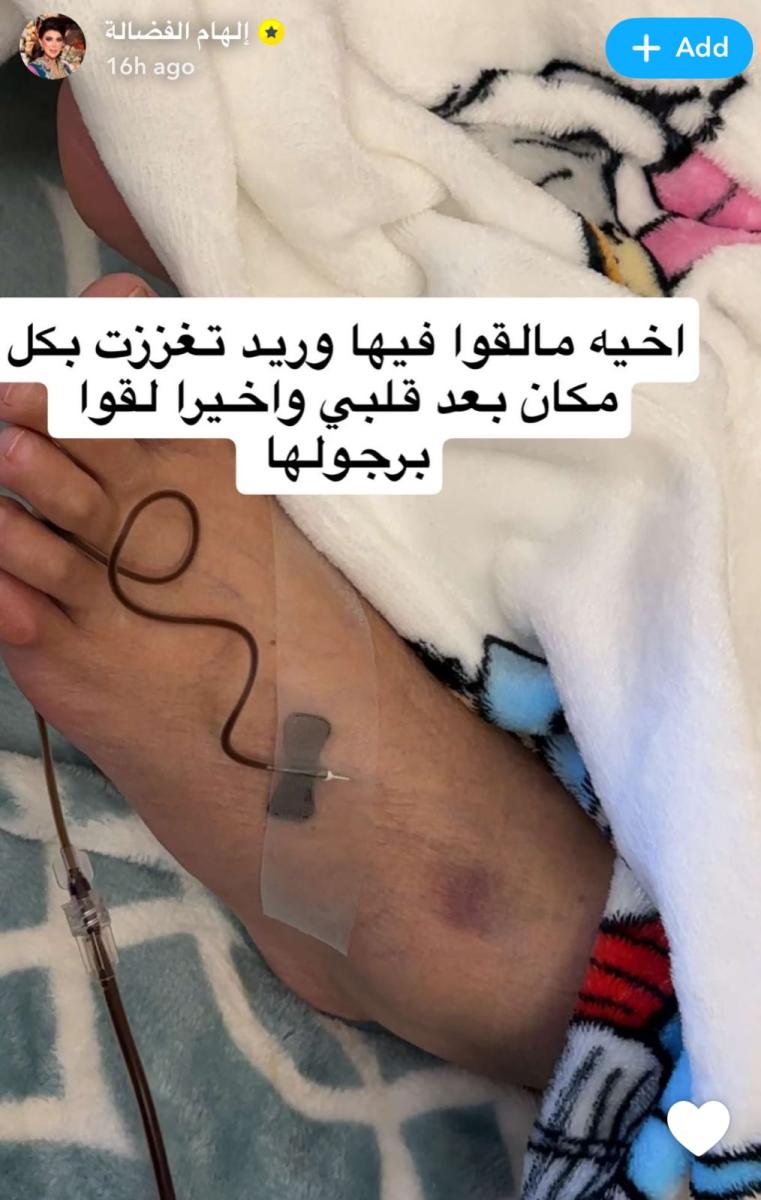 منشور الفنانة إلهام الفضالة