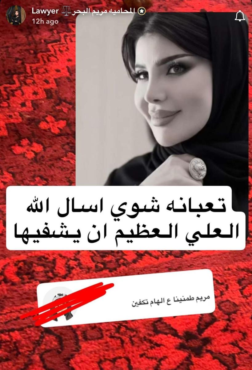 منشور المحامية مريم البحر