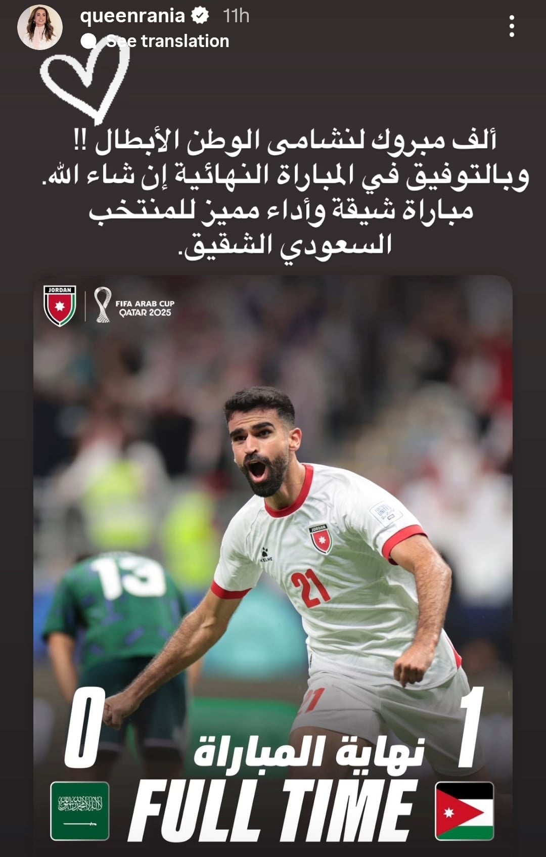 منشور الملكة رانيا العبدالله للمنتخب الاردني منشور الملكة رانيا العبدالله للمنتخب الاردني