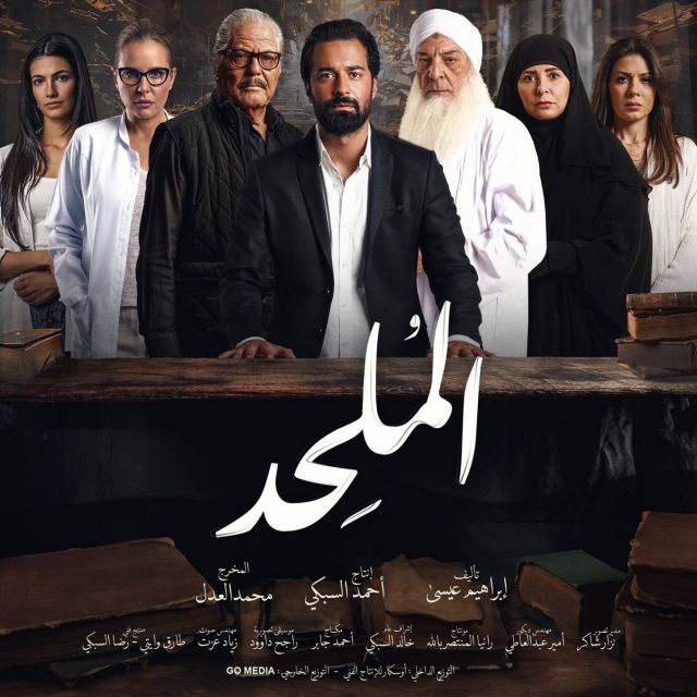 بوستر فيلم الملحد