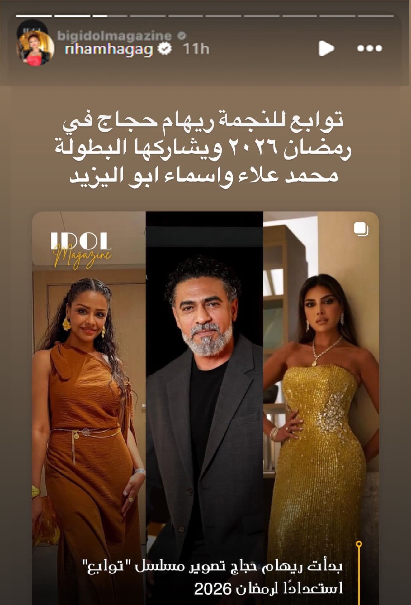 منشور ريهام حجاج