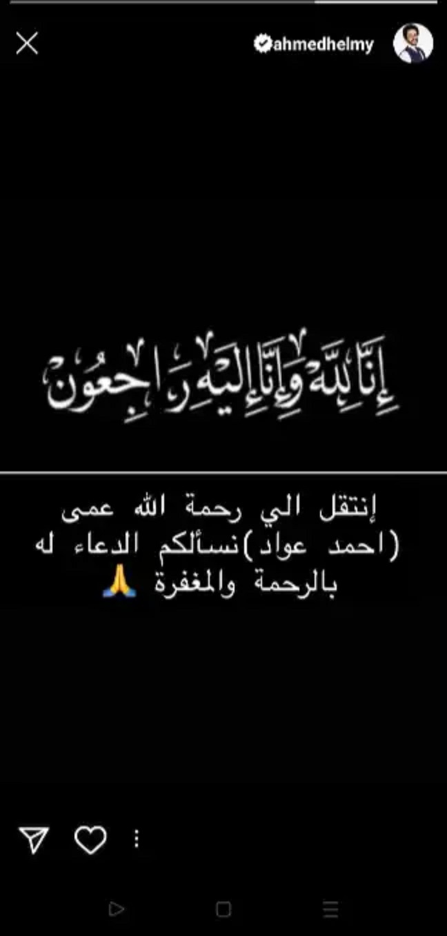 منشور أحمد حلمي