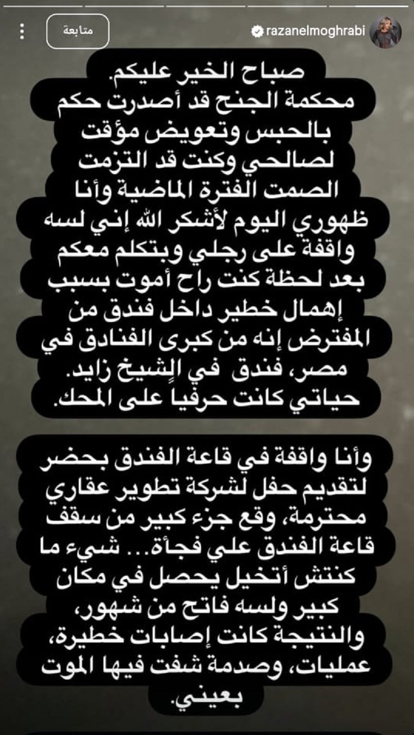 منشور رزان مغربي منشور رزان مغربي