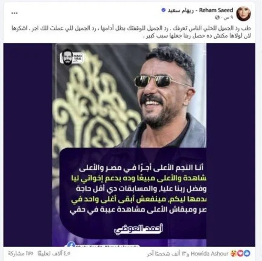 منشور ريهام سعيد منشور ريهام سعيد