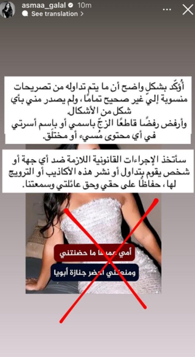 منشور أسماء جلال