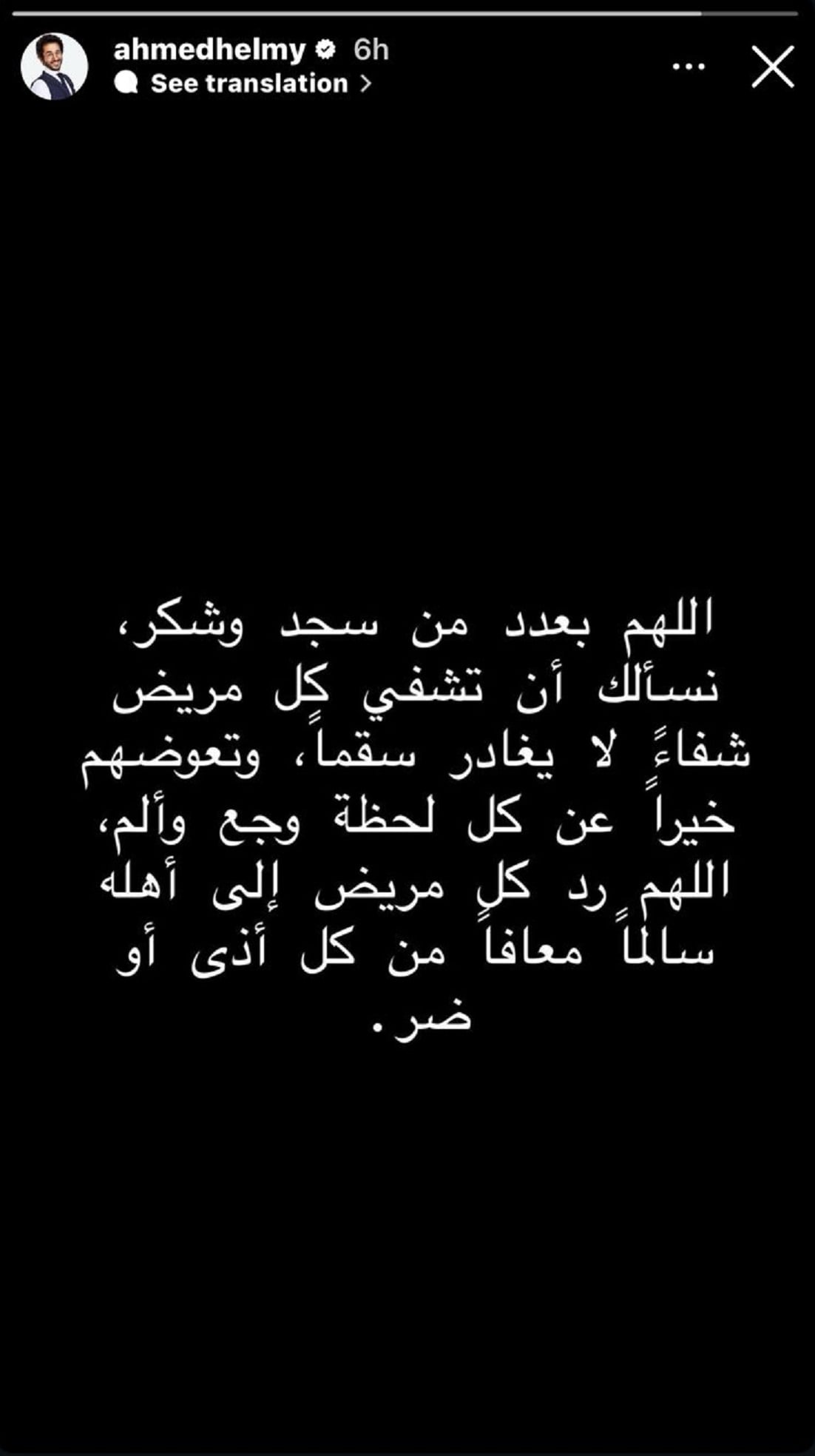 منشور أحمد حلمي