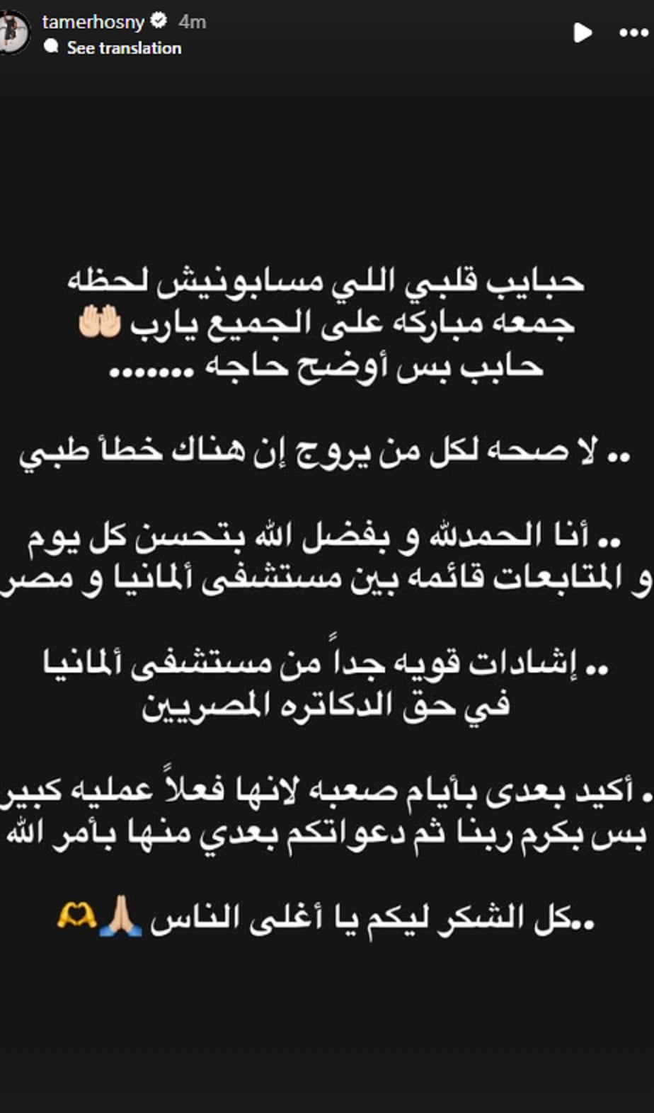 منشور تامر حسني منشور تامر حسني