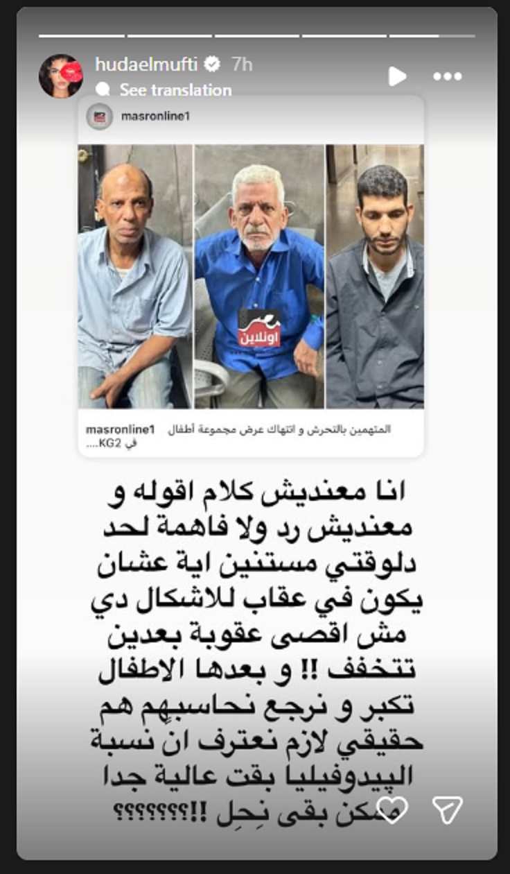 منشور هدى المفتي