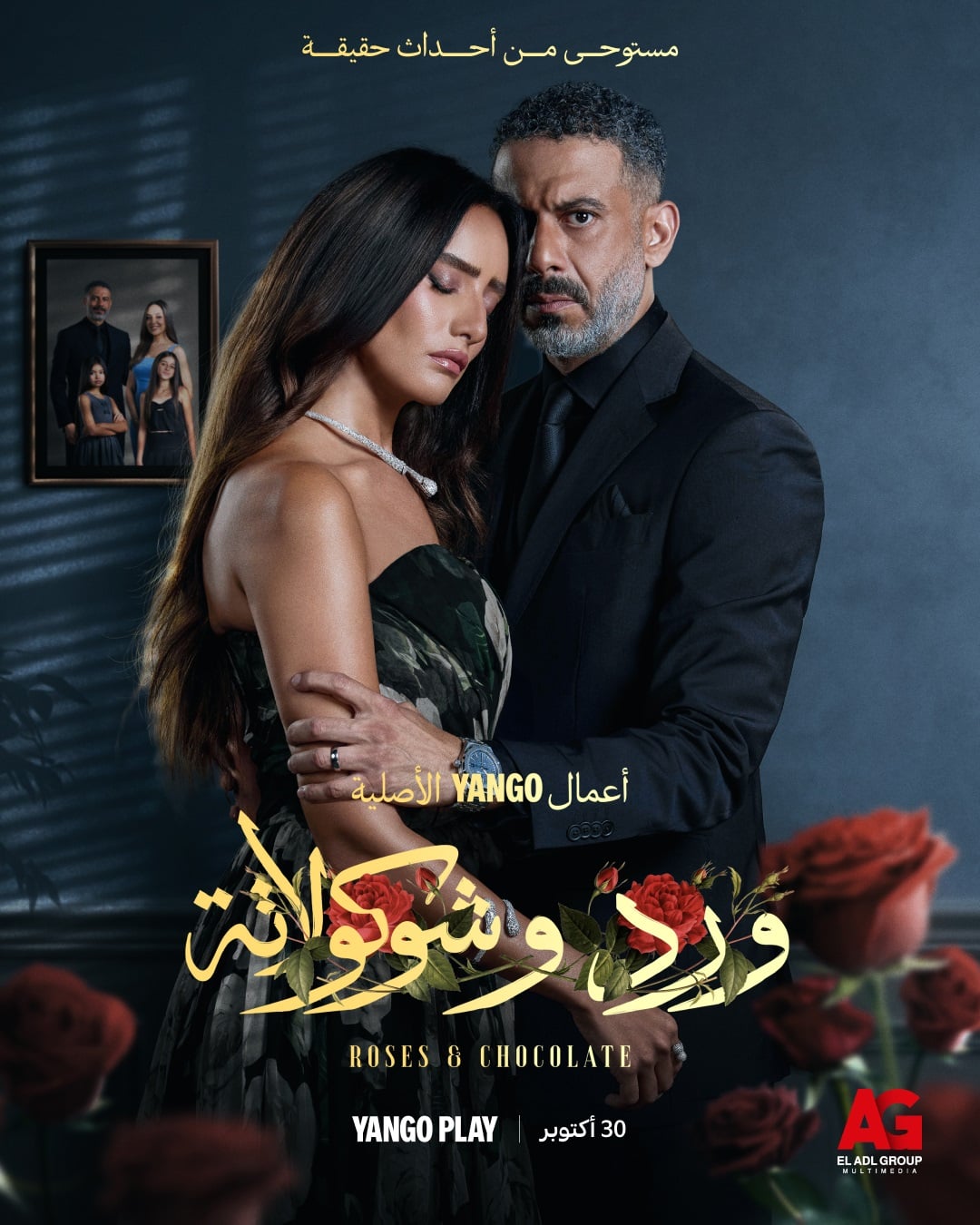 بوستر مسلسل زينة ومحمد فراج