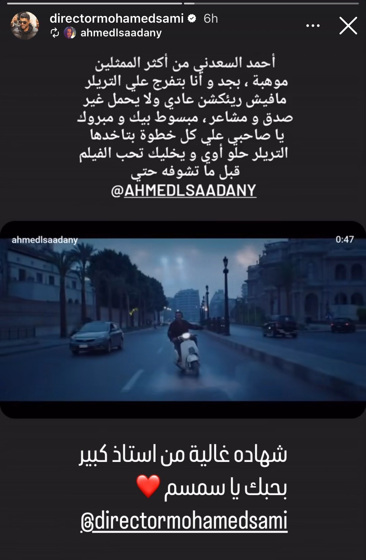 رد أحمد السعدني على منشور محمد سامي