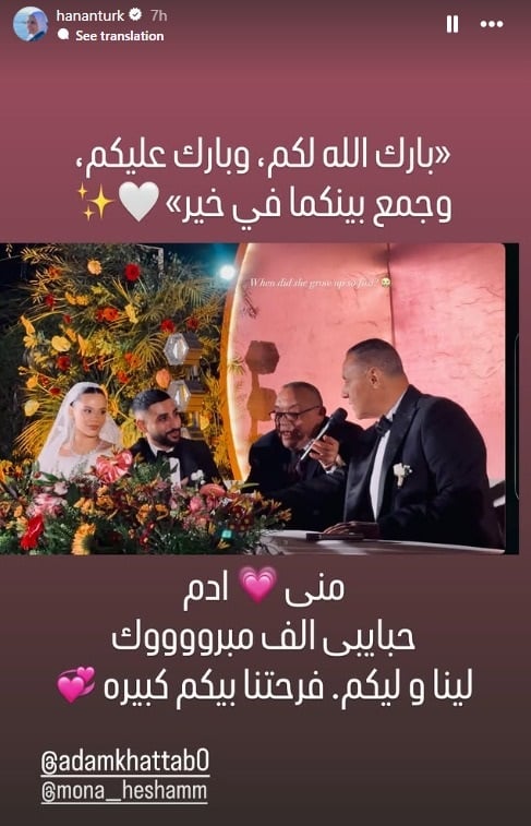 منشور حنان ترك على انستغرام