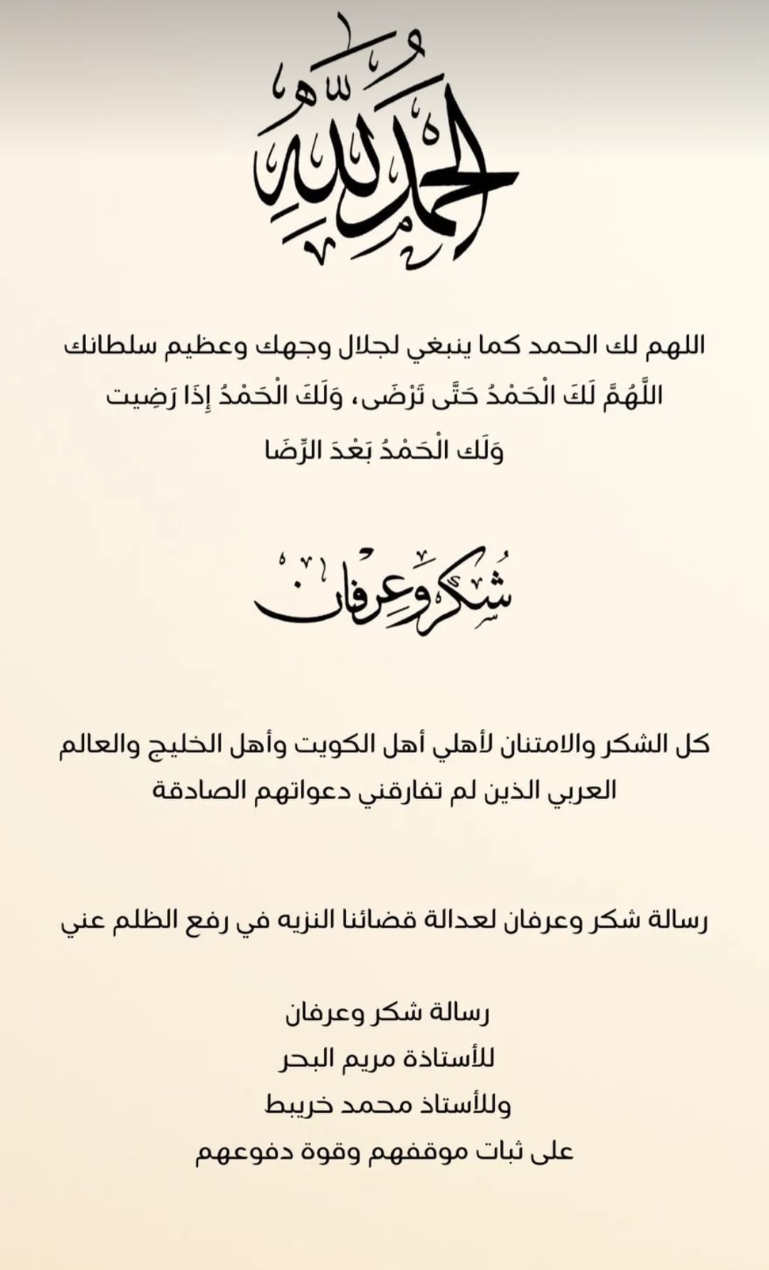 منشور إلهام الفضالة