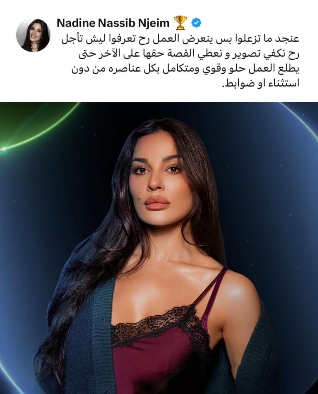 منشور اعتذار نادين نسيب نجيم 