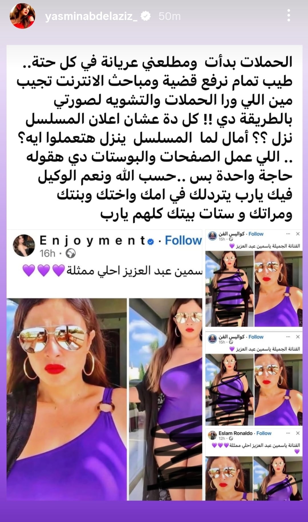 منشور ياسمين عبد العزيز