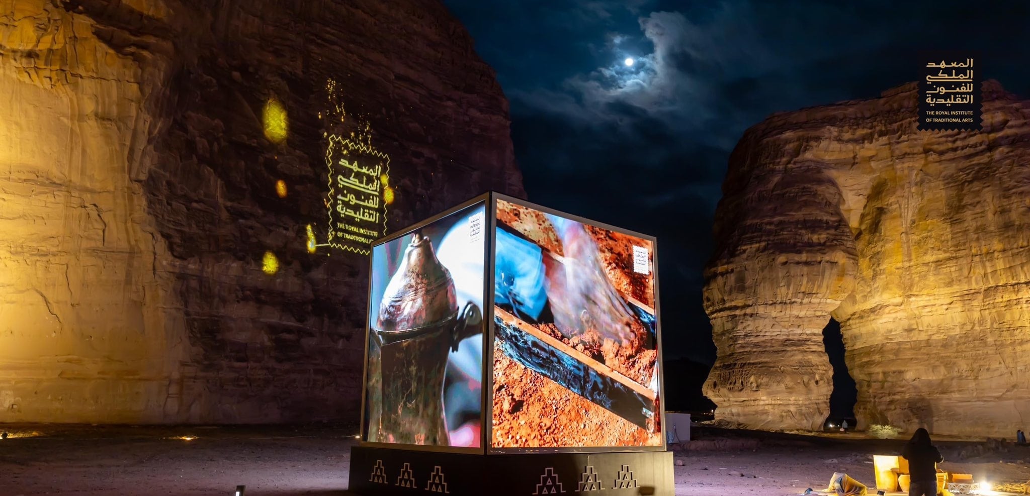 المعهد الملكي للفنون التقليدية 