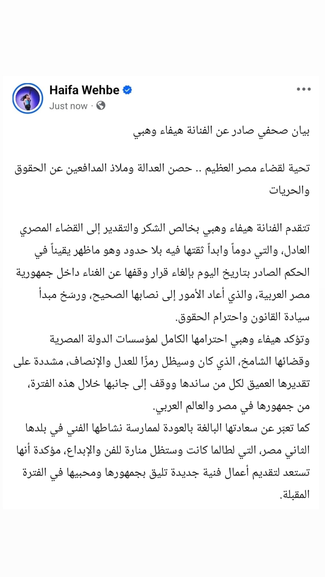 بيان هيفاء وهبي بيان هيفاء وهبي