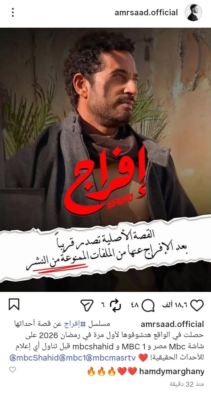 منشور عمرو سعد