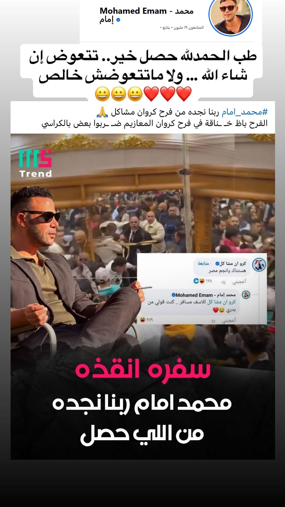 منشور محمد إمام