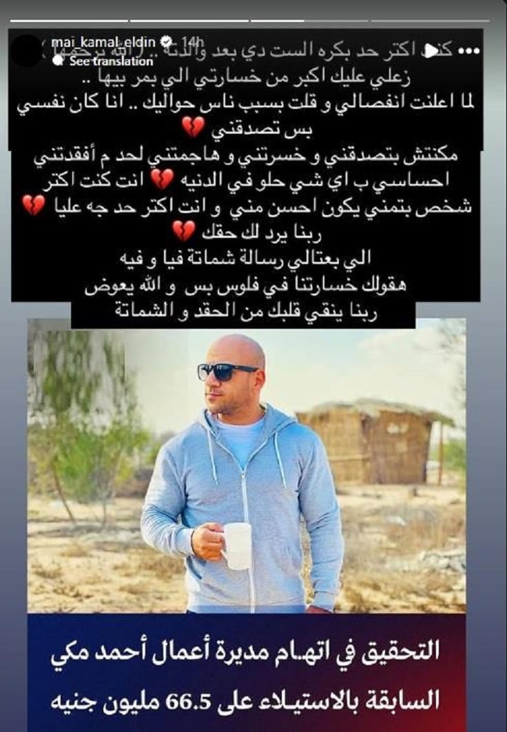 منشور طليقة أحمد مكي