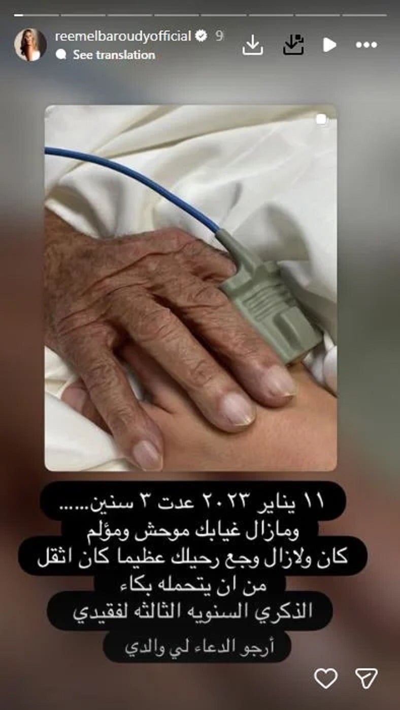 منشور ريم البارودي 