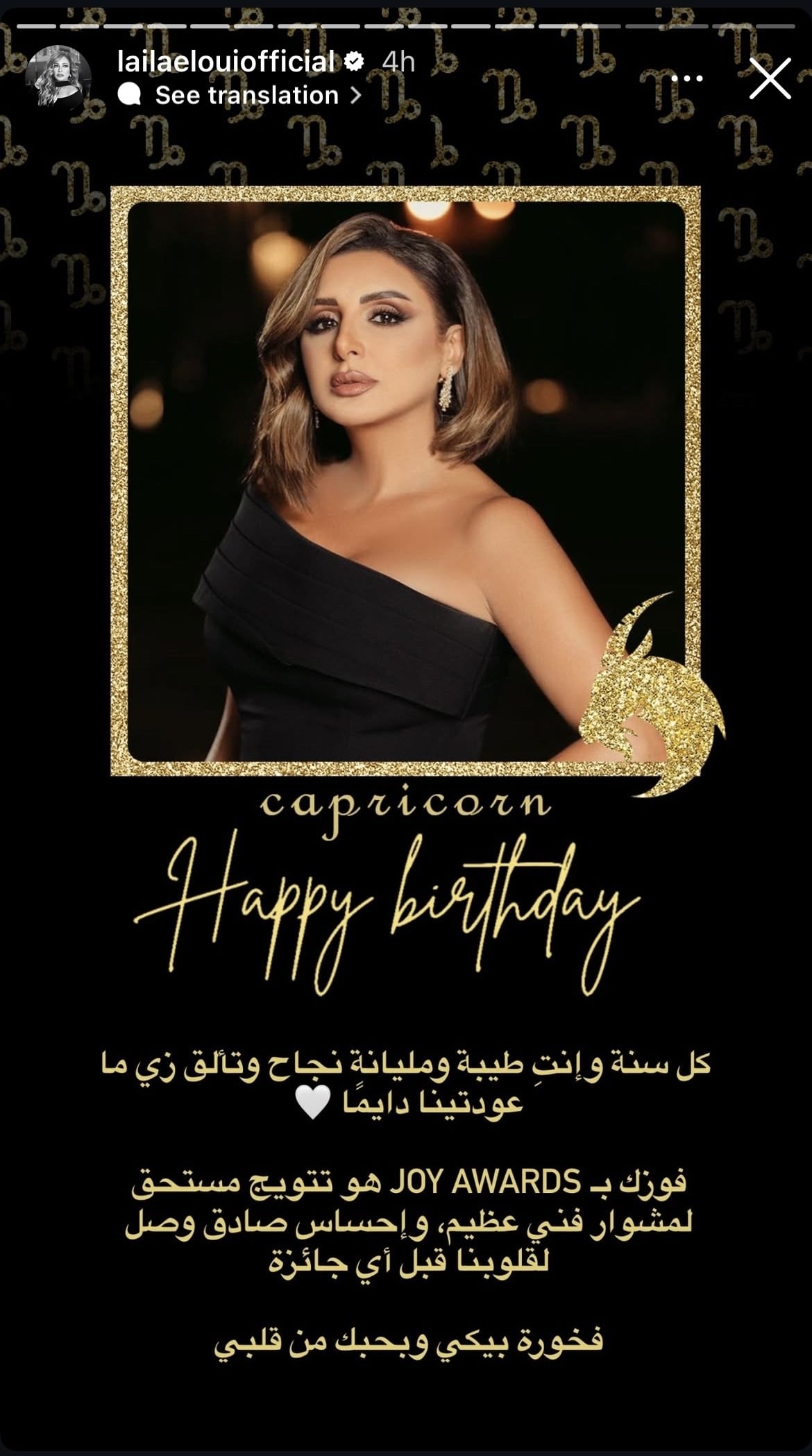 منشور ليلى علوي لأنغام