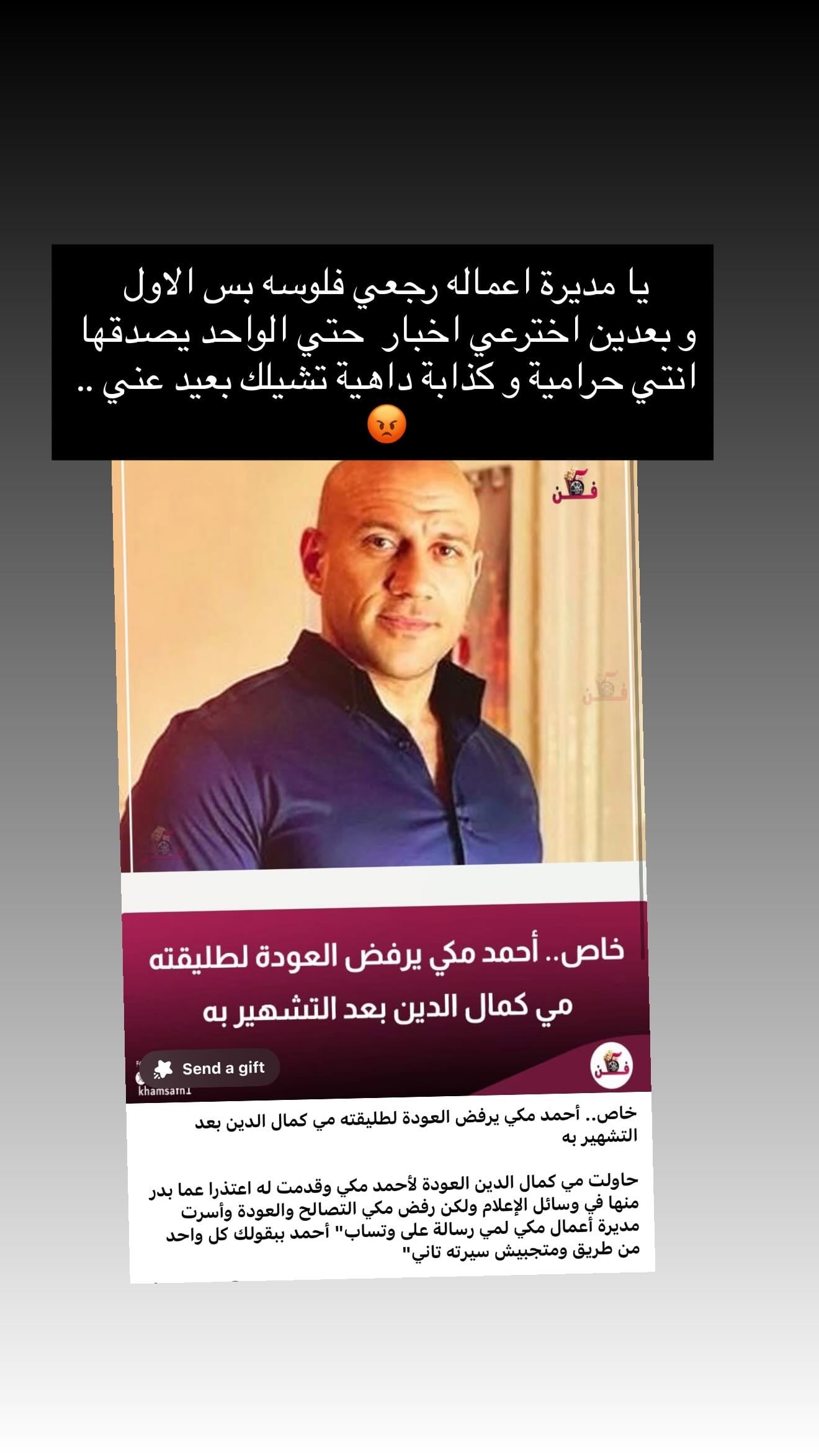 منشور طليقة أحمد مكي 