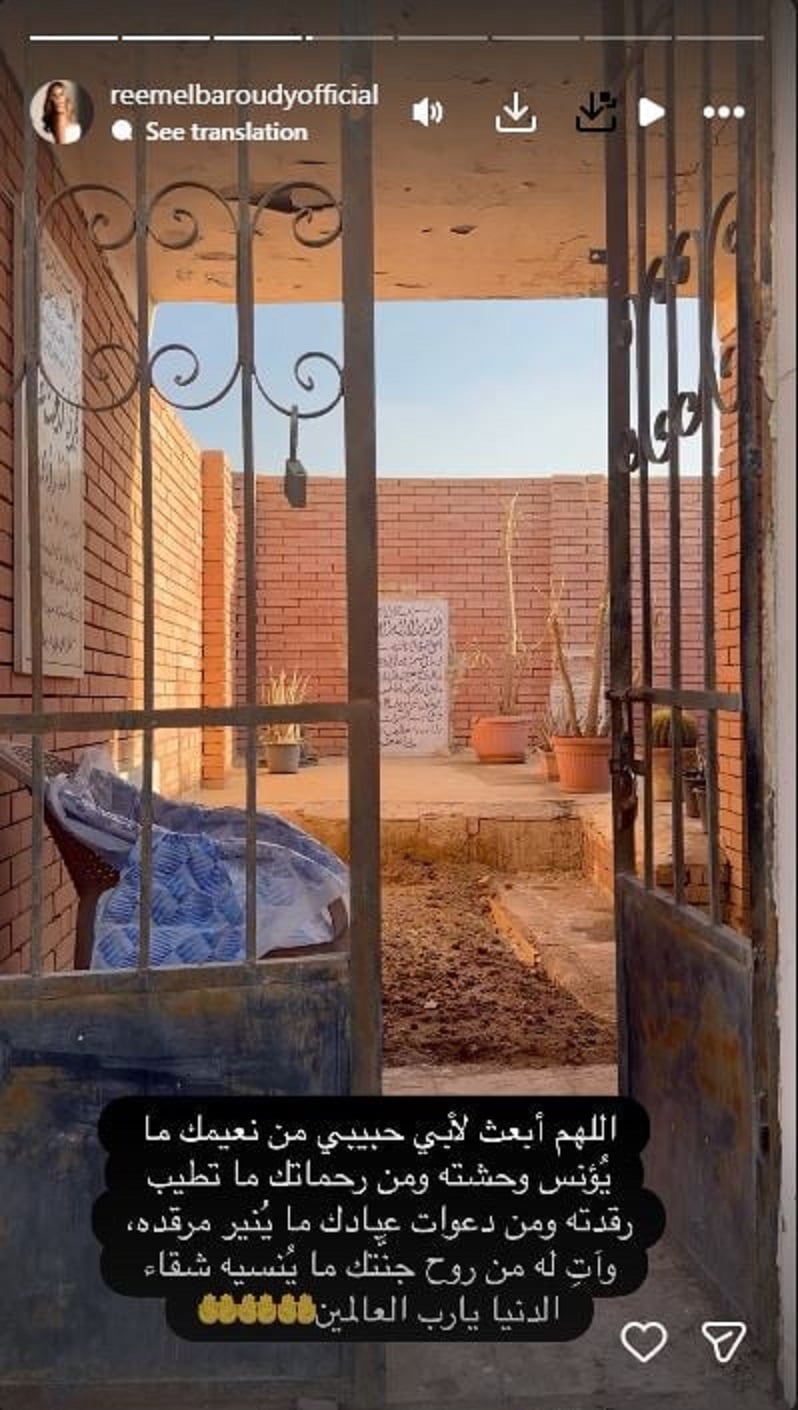 منشور ريم البارودي