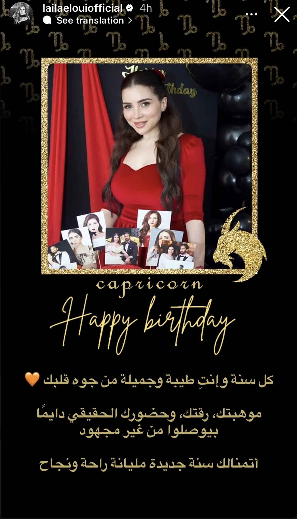 منشور ليلى علوي لمي عز الدين