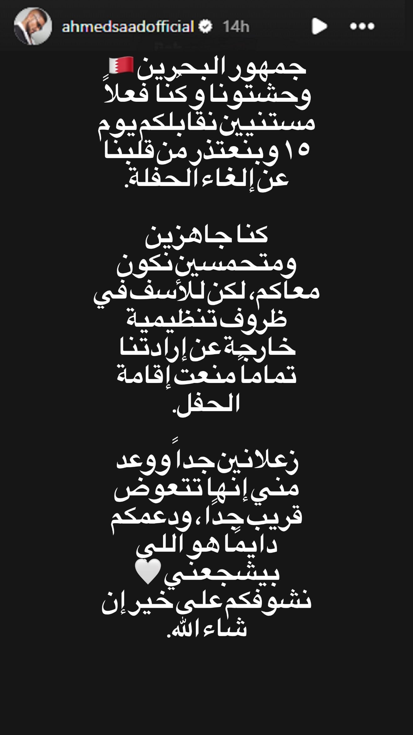 منشور أحمد سعد