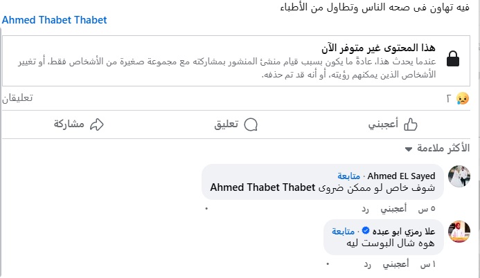 منشور أحمد ثابت المحذوف منشور أحمد ثابت المحذوف