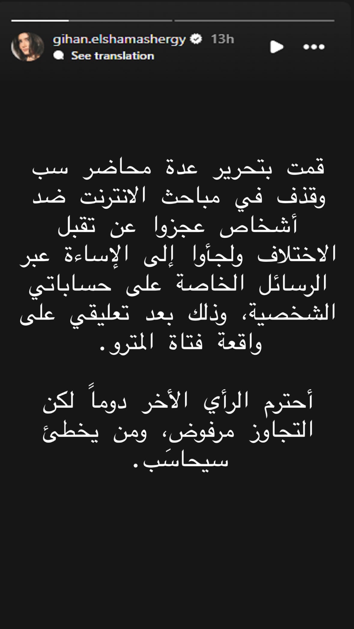 منشور جيهان الشماشرجي