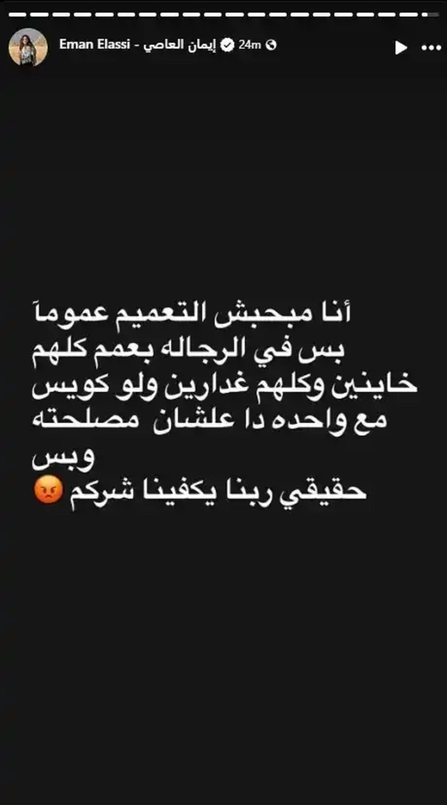 منشور إيمان العاصي منشور إيمان العاصي