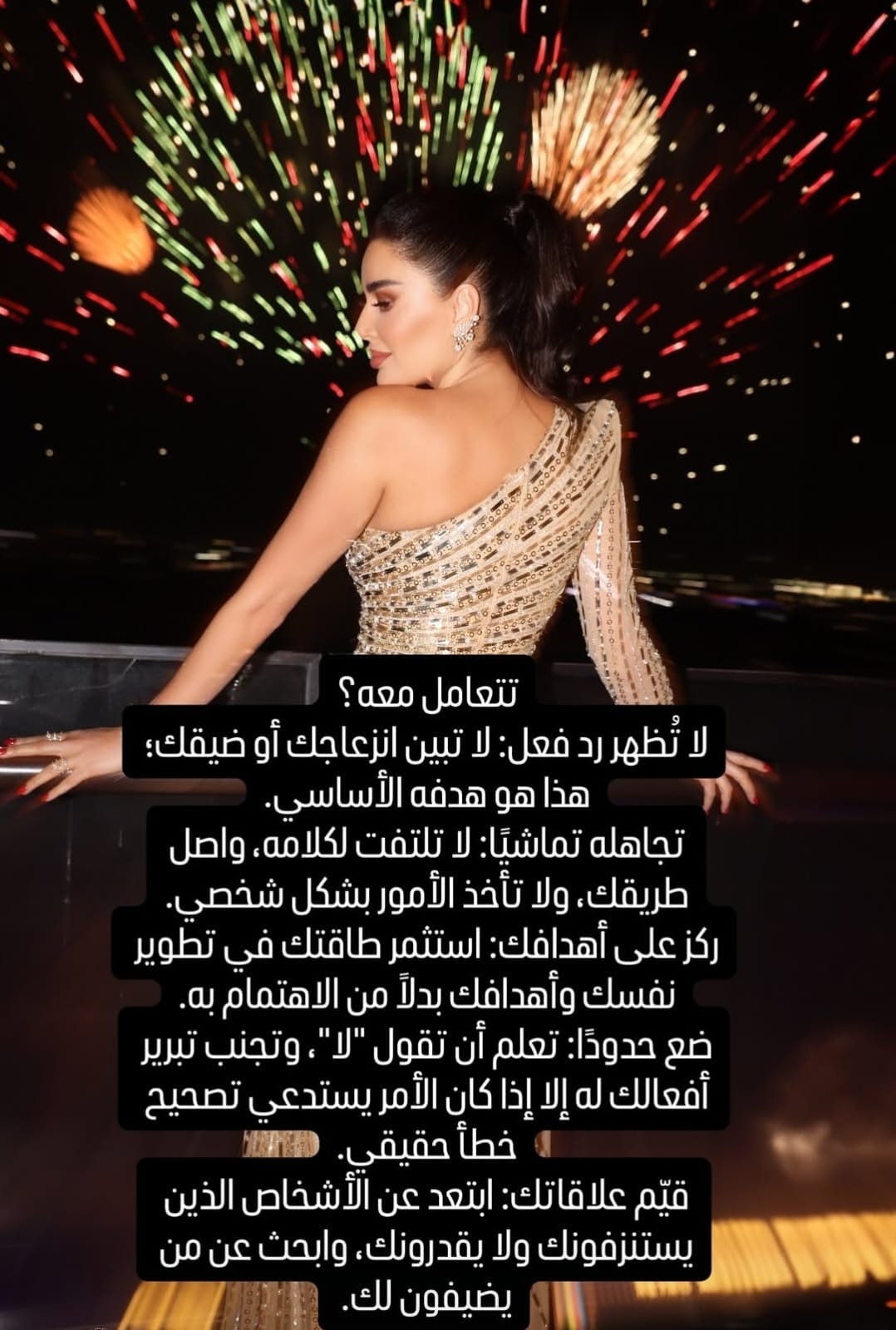 نصائح سيرين عبد النور