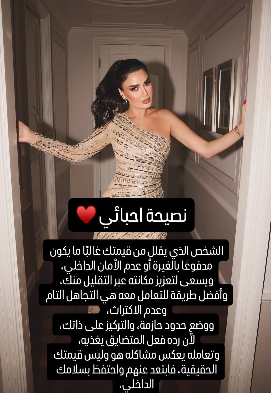 نصائح سيرين عبد النور