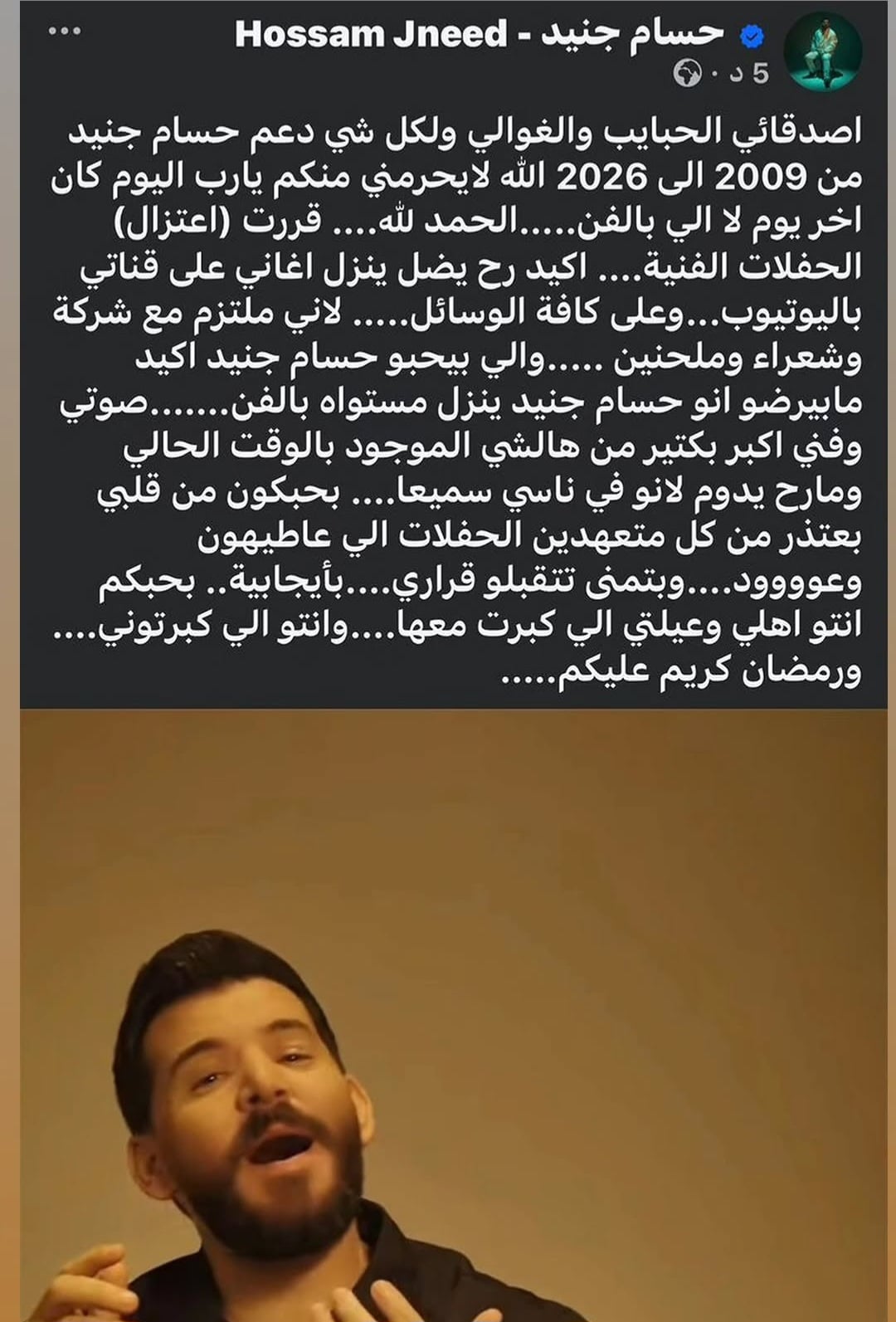 منشور حسام جنيد