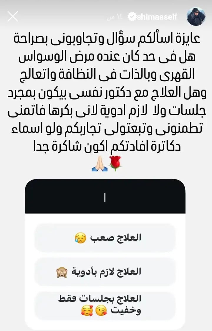 منشور شيماء سيف على انستغرام