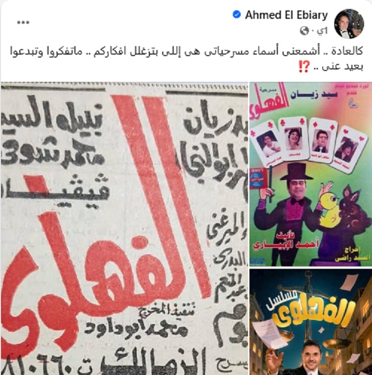 منشور أحمد الإبياري منشور أحمد الإبياري