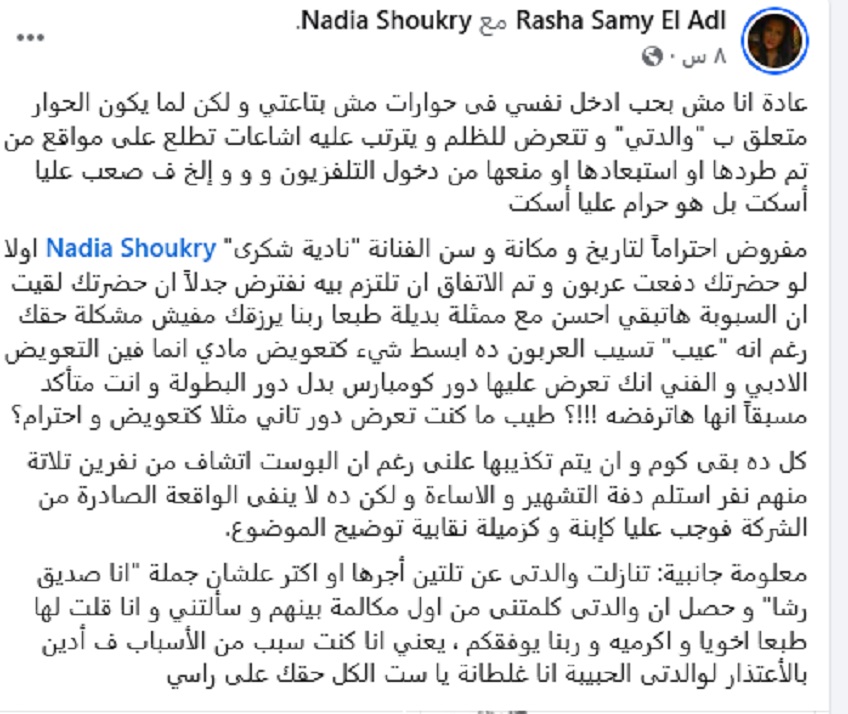 منشور رشا سامي العدل منشور رشا سامي العدل