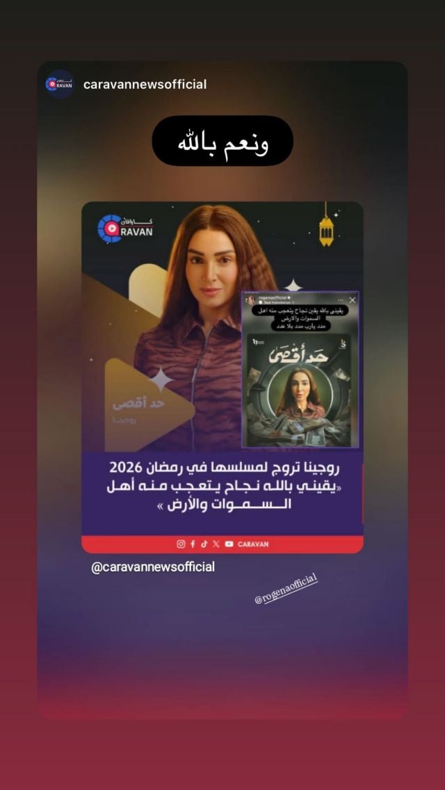 منشور روجينا