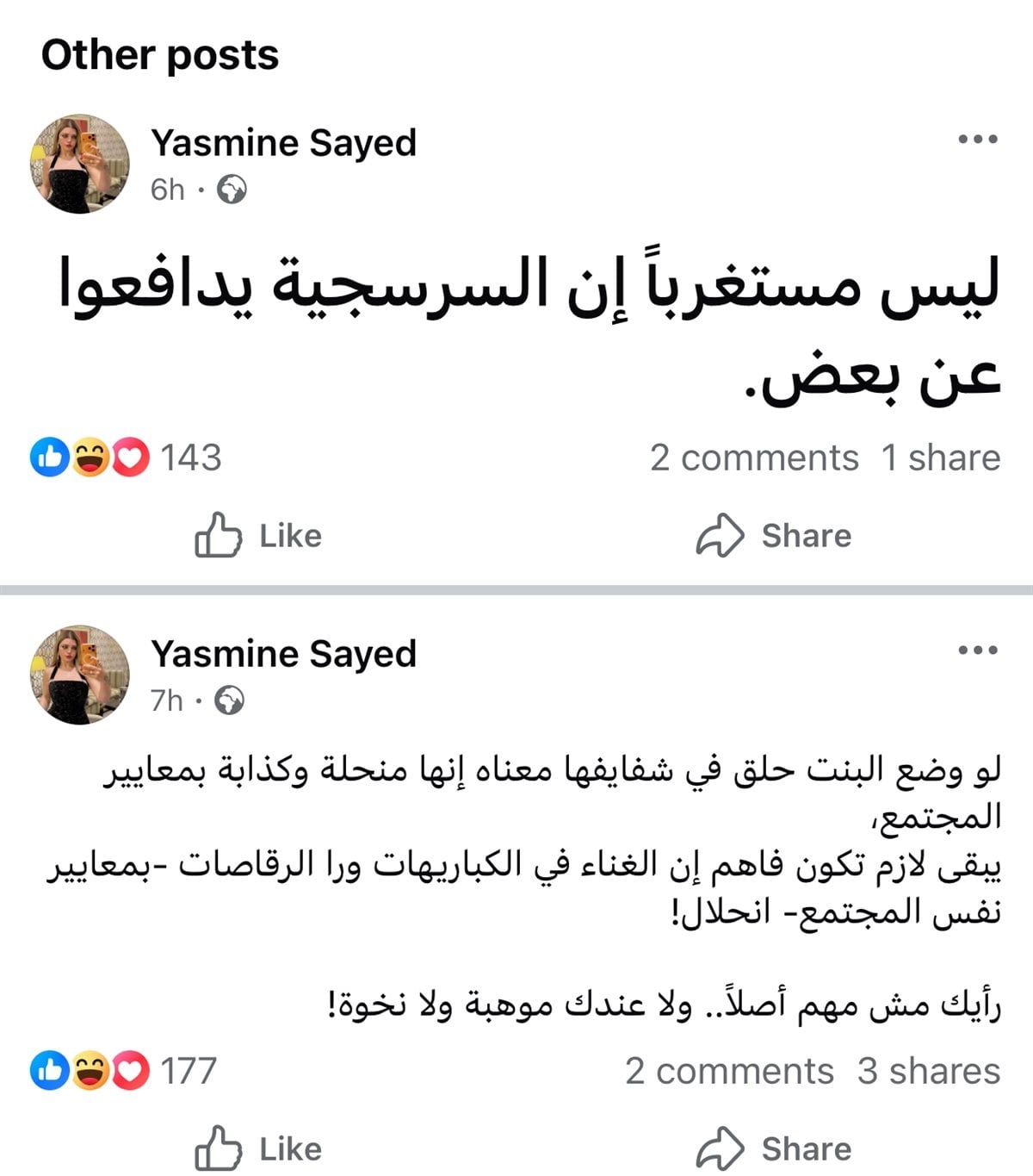 منشور ياسمين الخطيب