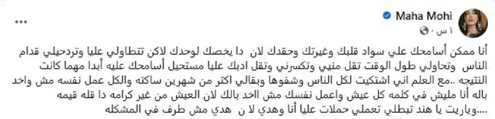 منشور مها نصار