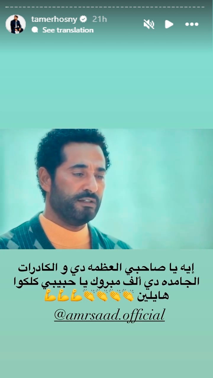 منشور تامر حسني