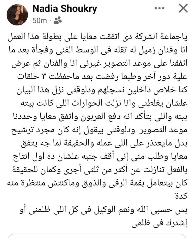 منشور نادية شكري