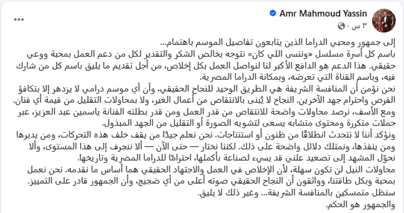 منشور عمرو محمود ياسين منشور عمرو محمود ياسين