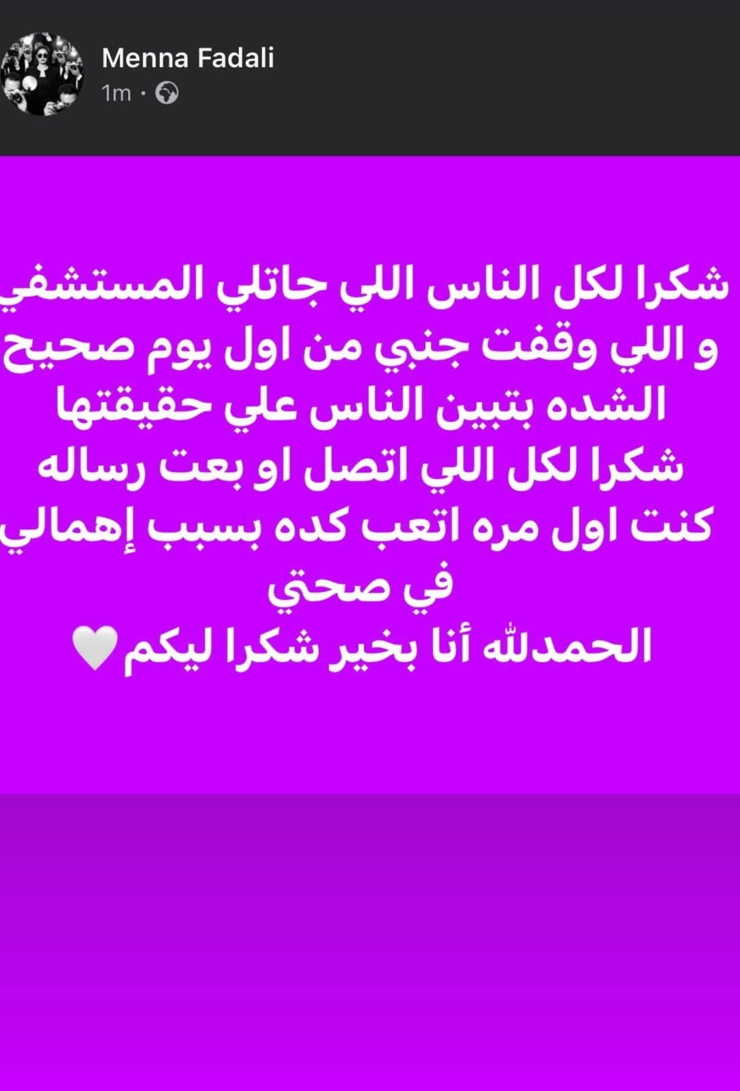 منشور منة فضالي