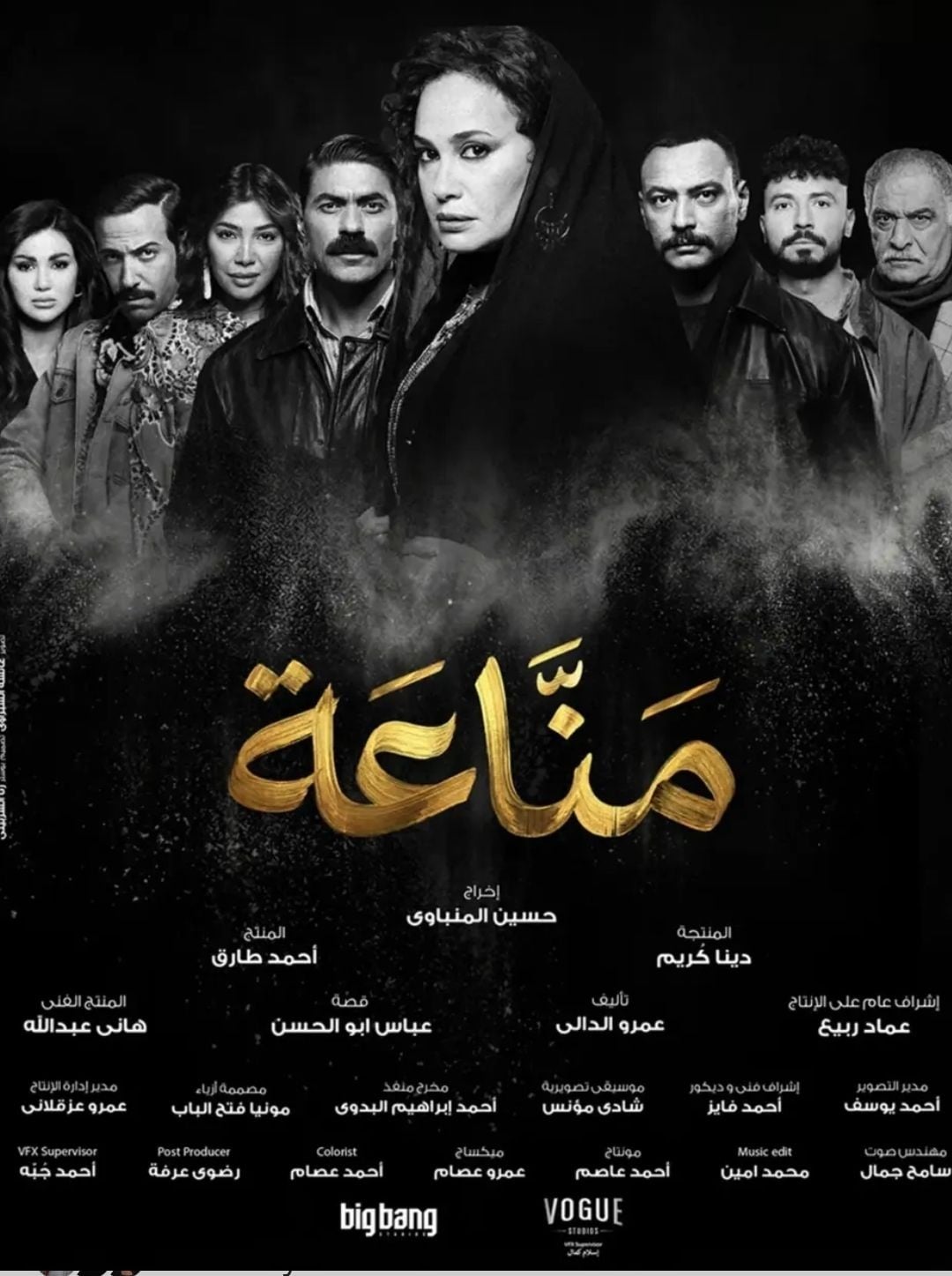 بوستر مسلسل مناعة