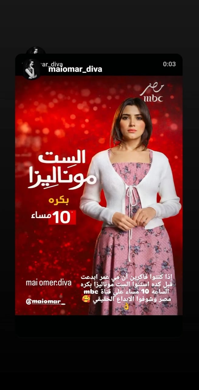 منشور مي عمر